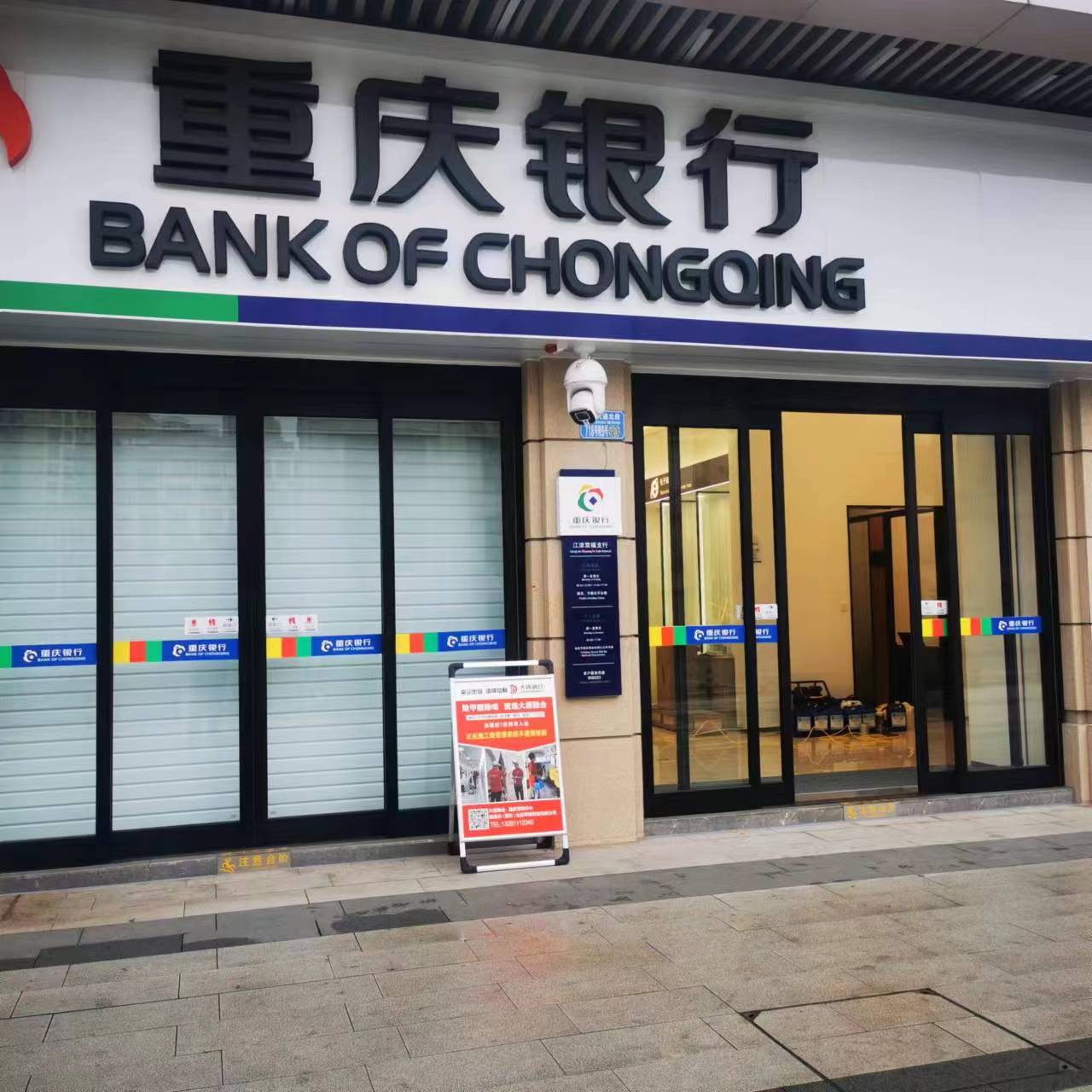 重庆银行（江津）