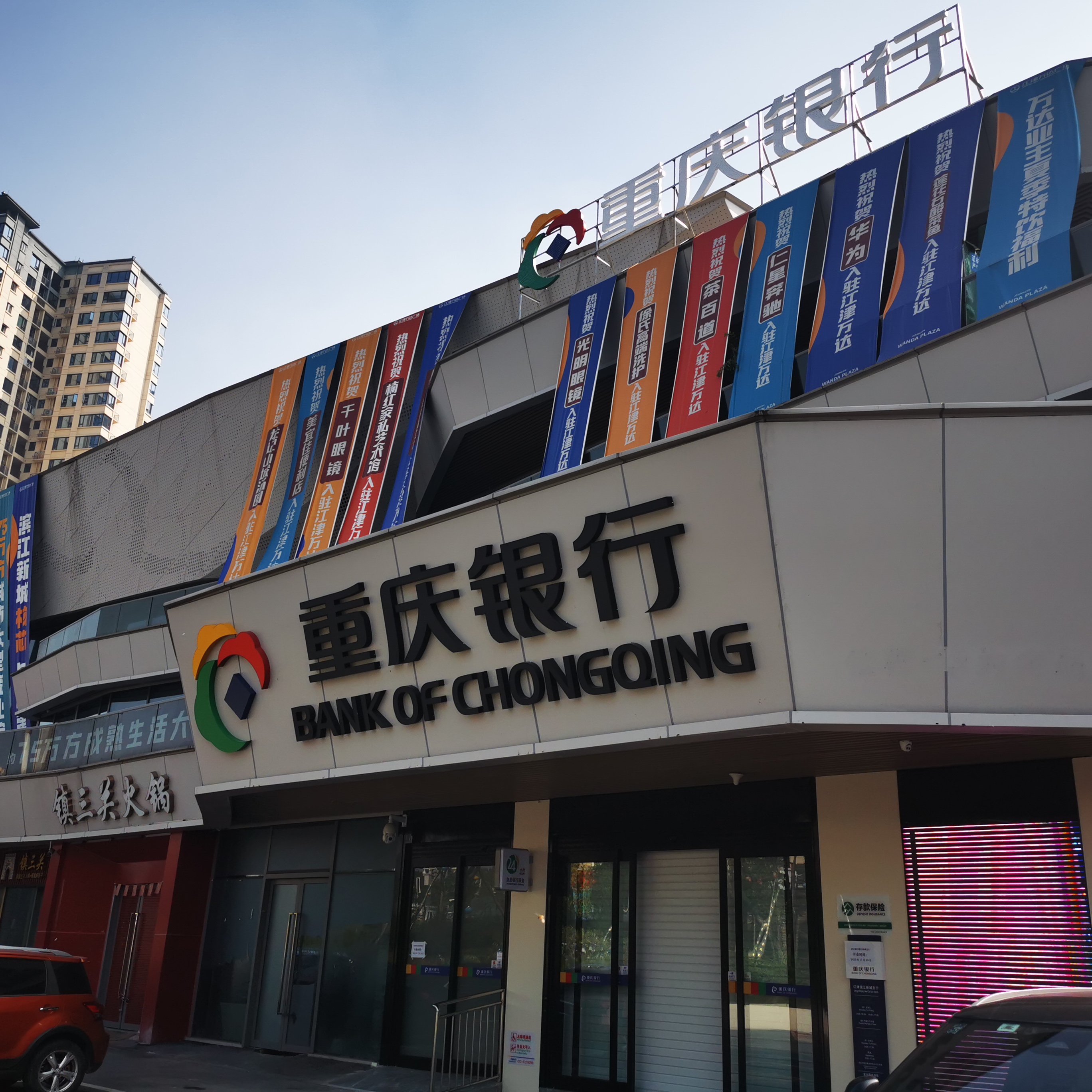 重庆银行