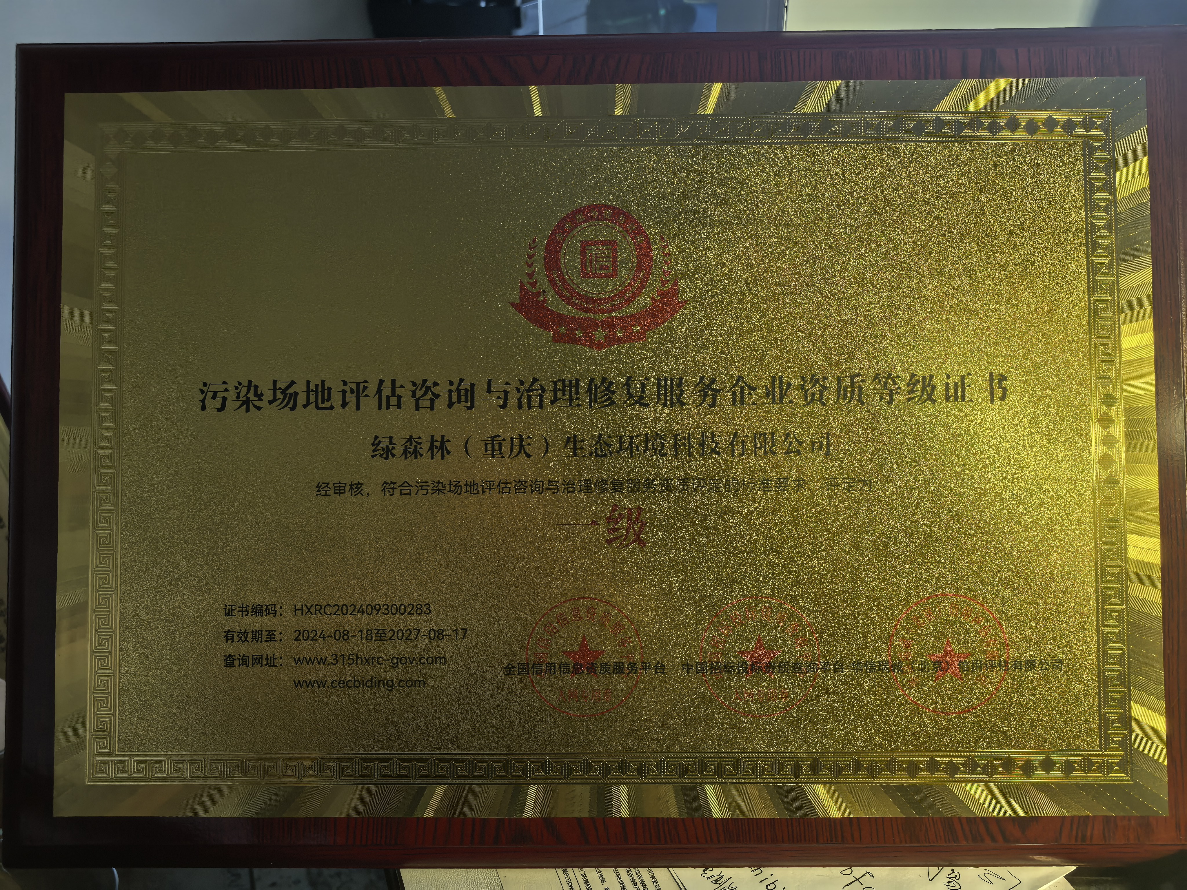 资质等级证书