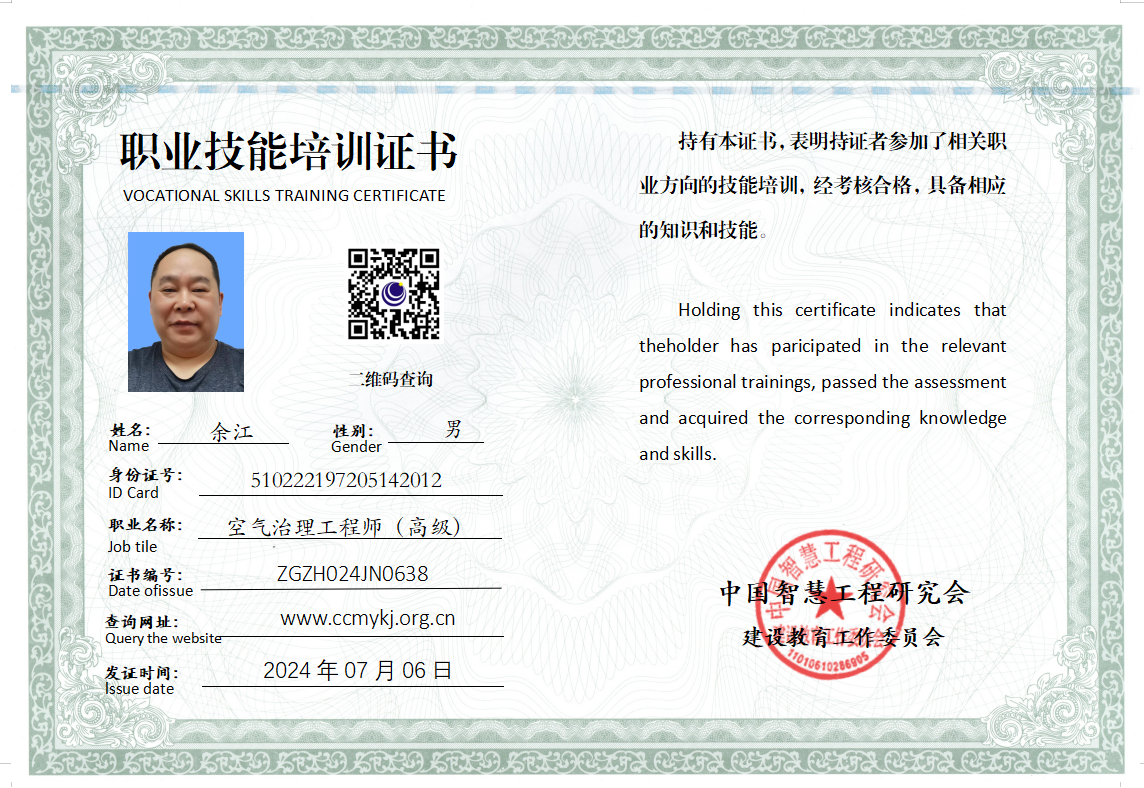 职业技能证书