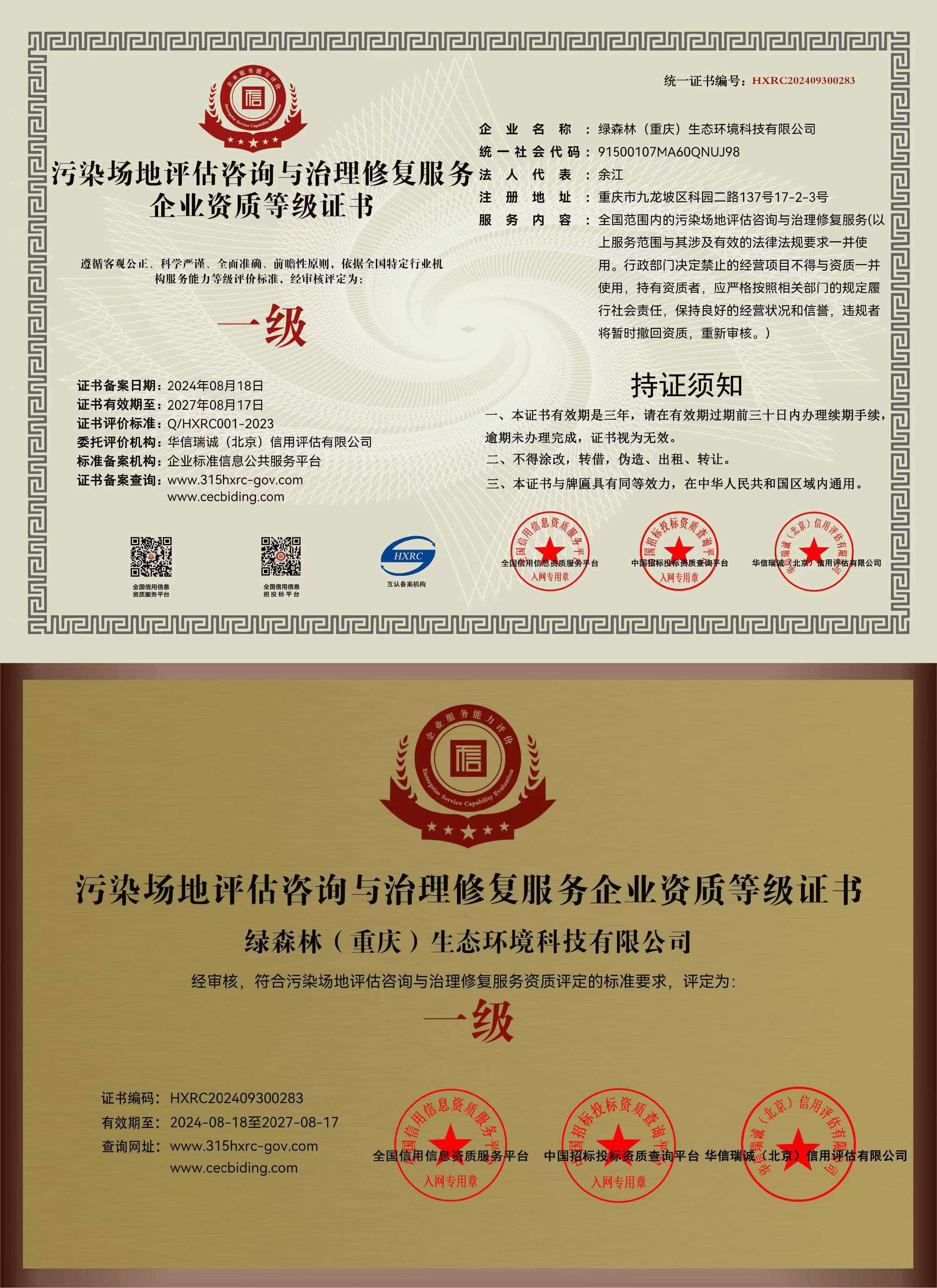 污染场地评估咨询治理修复证书